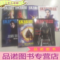 正 九成新环球银幕 2016年5/7/8/9/10/11/12七本合售