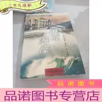 正 九成新蛮荒海岸