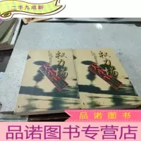 正 九成新权力场 大小官 上下