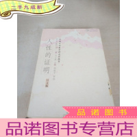 正 九成新人性的证明:日文版