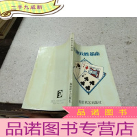 正 九成新桥牌制胜指南