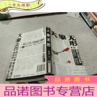 正 九成新大象无形