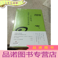 正 九成新人生如戏,我投入的却是真情