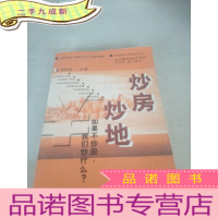 正 九成新炒房炒地:如果不炒股,我们炒什么?:小康家庭小额不动产投资指南