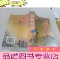 正 九成新瀚海雄风(新版珍藏本)