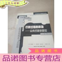 正 九成新行政过程的政治——公共行政学新论(第二版)