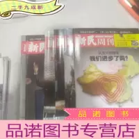 正 九成新新民周刊 2013年第16.17.18.19.20.21.期合售