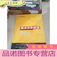 正 九成新法条解读 2003