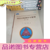 正 九成新项目过程测评与管理(第2版)