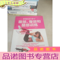 正 九成新雕刻好身材:腹部、臀部和腿部训练