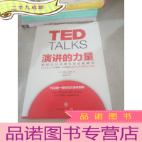 正 九成新演讲的力量:如何让公众表达变成影响力