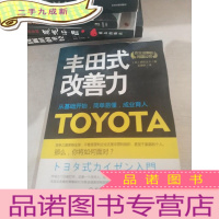 正 九成新丰田式改善力