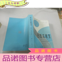 正 九成新日瓦戈医生