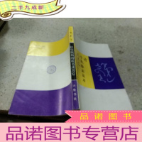 正 九成新论金瓶梅的成书及其他