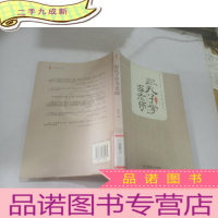 正 九成新跟孔子学当老师