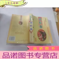正 九成新武侠作品集独孤红 玉钗香