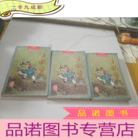 正 九成新玉钗香(上中下)