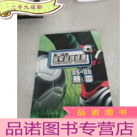 正 九成新豪门盛宴冠军足球经理 05-06赛季