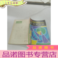 正 九成新帮你学几何 ,