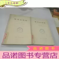 正 九成新现代比利时 上下