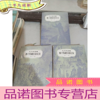 正 九成新格兰特船长的儿女(笫一、二、三部)