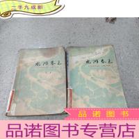 正 九成新龙滩春色 上下