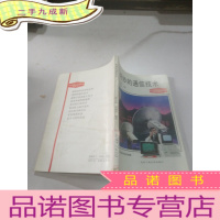 正 九成新奇妙的通信技术