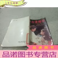 正 九成新古堡姻缘