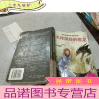 正 九成新大洋深处的恶龙