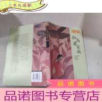 正 九成新红高粱家族