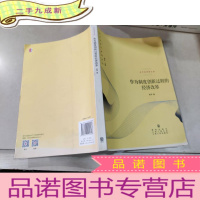 正 九成新作为制度创新过程的经济改革