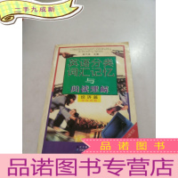正 九成新英语分类词汇记忆与阅读理解(经济篇)英汉对照