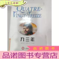 正 九成新九三年