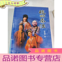 正 九成新魂段秦淮