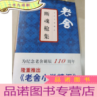 正 九成新断魂枪集