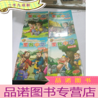正 九成新爱我中华:童话故事等4本合售