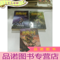 正 九成新猎魔少年 1、擅入者死3、黑暗瘟魔4、神龙穴之谜 3本合售 品相好