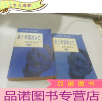 正 九成新第三帝国的兴亡— 纳碎德国史(上,中)共两本合售