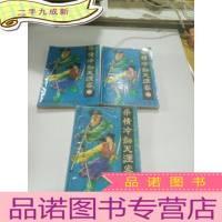 正 九成新柔情冷剑天涯客(上中下)
