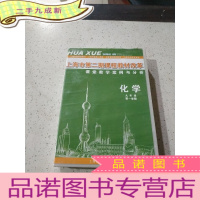 正 九成新上海市第二期课程教材改革课堂教学案例与分析 化学 九年级第一学期(3张光盘)