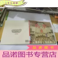 正 九成新北京 中轴线上的城市