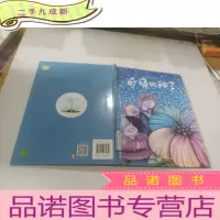 正 九成新奇异的种子