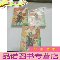 正 九成新大旗英雄传(上中下)