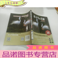 正 九成新追寻鸟的美丽(观鸟手记)/中国科普大奖图书典藏书系