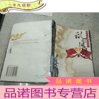 正 九成新那多三国事件簿之 乱起风仪亭