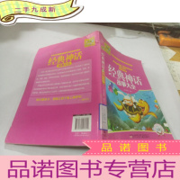 正 九成新经典神话故事大全