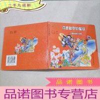 正 九成新(儿童益智万花筒丛书)夺取科学的皇冠-儿童数学能力训练
