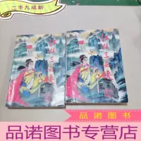 正 九成新江湖三女侠续集 (上下)