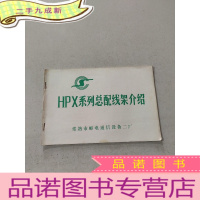 正 九成新HPX系列总配线架介绍,