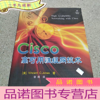 正 九成新Cisco 高可用性组网技术